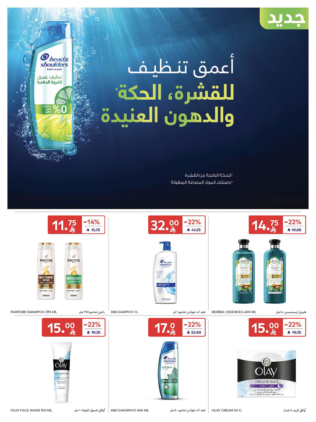 carrefour-saudi offers from 5nov to 3nov 2025 عروض كارفور السعودية من 5 نوفمبر حتى 3 نوفمبر 2025 صفحة رقم 52